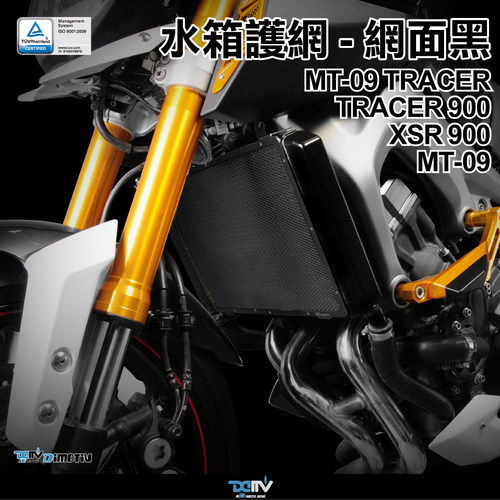 DIMOTIV 雅马哈水箱护网YAMAHA XSR900 MT09水冷散热网 防碎石DMV