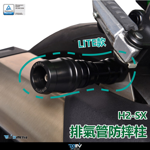 德国 DIMOTIV KAWASAKI 川崎 H2 SX 排气管防倒防摔球 DMV