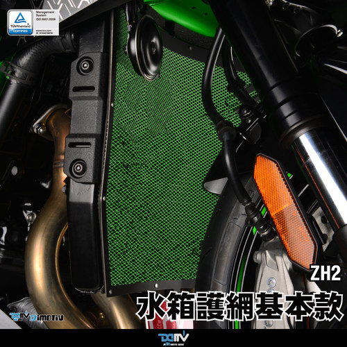 德国 DIMOTIV KAWASAKI 川崎 ZH2 铝合金散热水箱护网 DMV