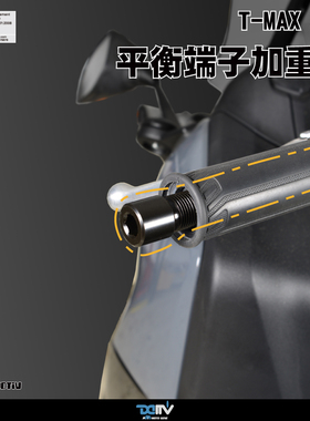 德国Dimotiv 适用YAMAHA雅马哈 TMAX 560 平衡端子堵头加重器 DMV