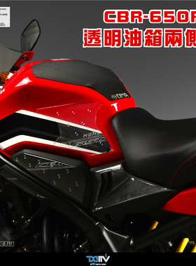德国 Dimotiv 适用HONDA本田 CBR650R 透明车身侧防滑护贴纸 DMV