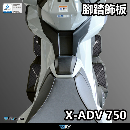德国 DIMOTIV 适用HONDA本田 XADV 750 防滑脚垫脚踏板 DMV