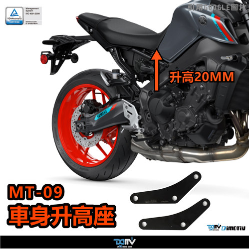 DMV 适用YAMAHA雅马哈 MT 09 车身加高升高座高连杆狗骨头