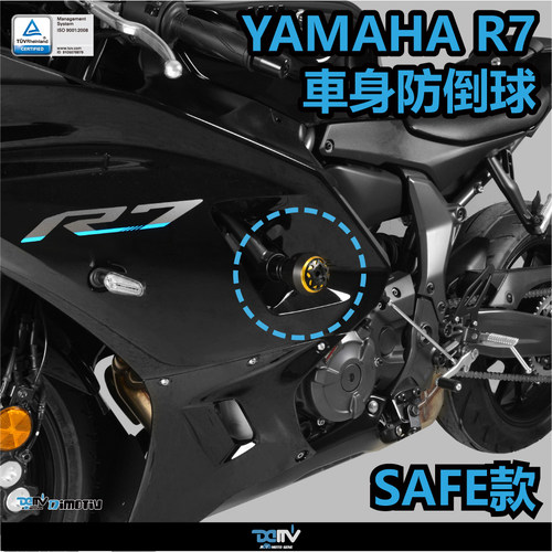 德国 Dimotiv 适用YAMAHA雅马哈 YZF R7 S款车身防倒防摔球 DMV