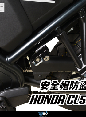 德国 DIMOTIV 适用HONDA本田 CL500 安全帽头盔防盗锁 DMV