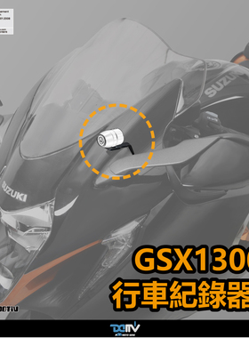 德国 DIMOTIV 适用SUZUKI铃木 GSX1300 隼 前行车记录仪支架 DMV