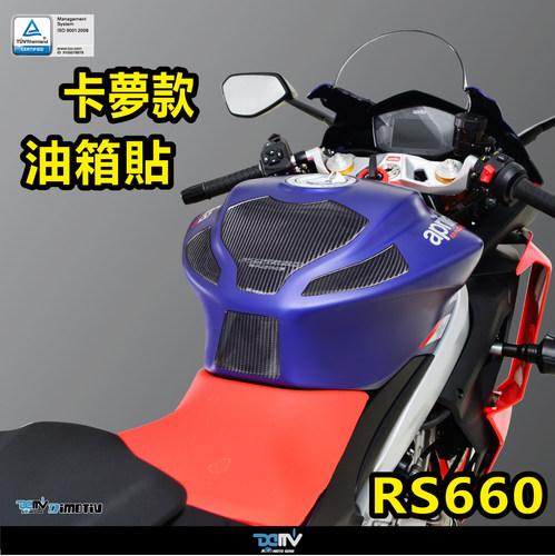 德国DIMOTIV APRILIA 阿普利亚 RS 660 碳纤维油箱贴鱼骨贴纸 DMV