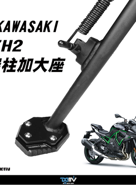 德国 DIMOTIV KAWASAKI 川崎 ZH2 侧驻车边撑加大座 DMV