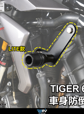 德国 DIMOTIV Triumph 凯旋 TIGER 660 L款车身防倒防摔球 DMV
