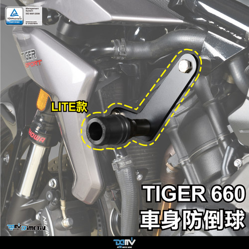 德国 DIMOTIV Triumph 凯旋 TIGER 660 L款车身防倒防摔球 DMV