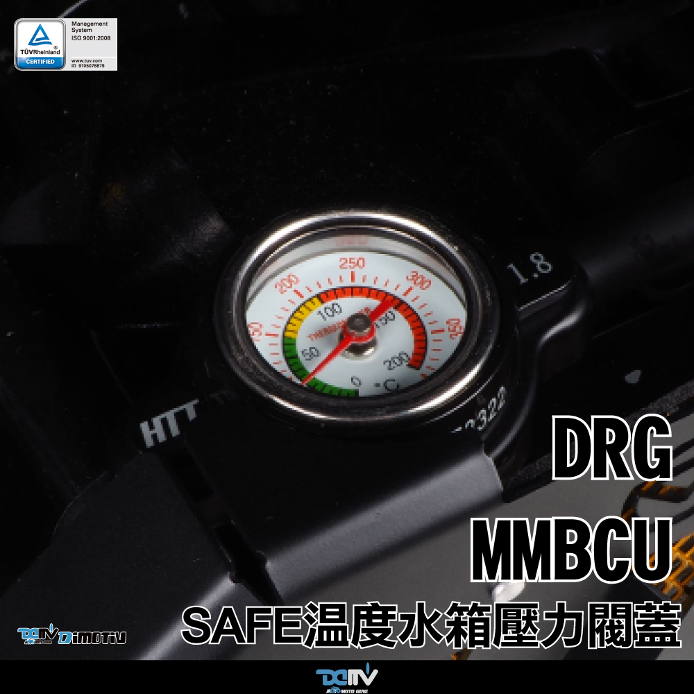 德国DIMOTIV SYM 三阳 DRG BT 150 散热水箱温度压力盖监测器 DMV