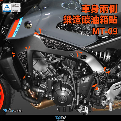 德国 DIMOTIV 适用YAMAHA雅马哈 MT 09 锻造碳车身侧护贴纸 DMV
