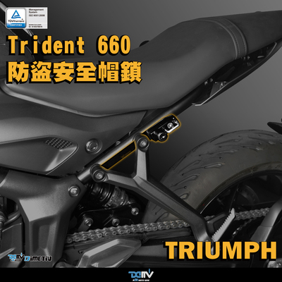 德国 DIMOTIV Triumph 凯旋 Trident 660 头盔安全帽防盗挂锁 DMV