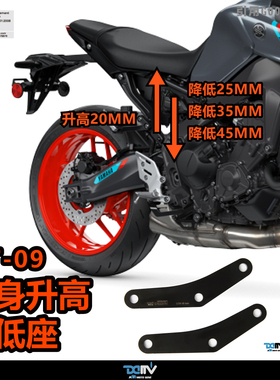DIMOTIV 适用YAMAHA雅马哈 MT 09 车身降低座高连杆狗骨头 DMV