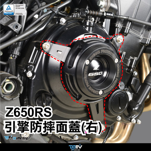 德国 DIMOTIV KAWASAKI 川崎 Z650RS 引擎发动机防倒防摔护盖 DMV