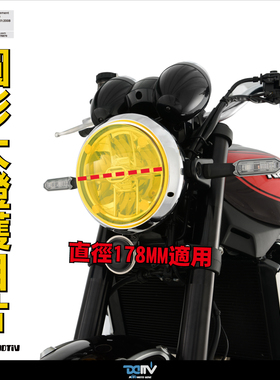 DMV 适用本田 CB1100 川崎 W800 Z900RS 幼狮 500 大灯护目镜片贴