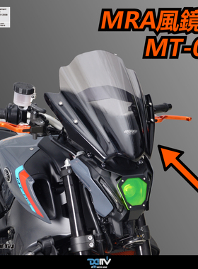 德国 Dimotiv 适用YAMAHA雅马哈 MT 09 MRA风挡风镜 DMV