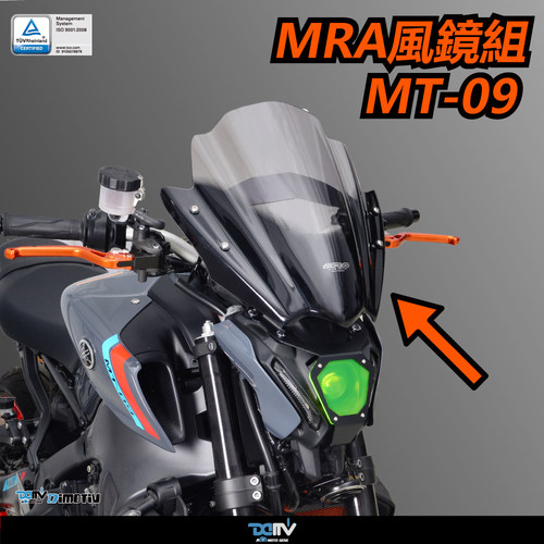 德国 Dimotiv 适用YAMAHA雅马哈 MT 09 MRA风挡风镜 DMV