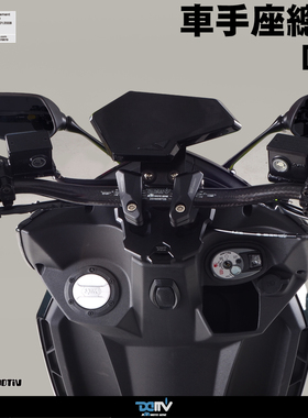 德国 DIMOTIV SYM 三阳 DRG BT 150 车把手总成固定座 DMV