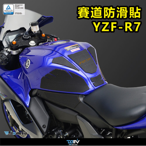德国DIMOTIV 适用YAMAHA雅马哈 YZF R7 防滑油箱侧贴鱼骨贴纸 DMV