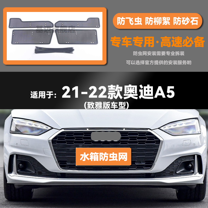 适用于17 18 19 20 21 22 23款奥迪A5水箱防虫网防老鼠蚊虫絮中网