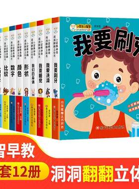 12册儿童3D翻翻机关早教书
