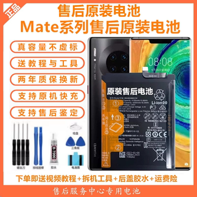适用华为原厂售后电池