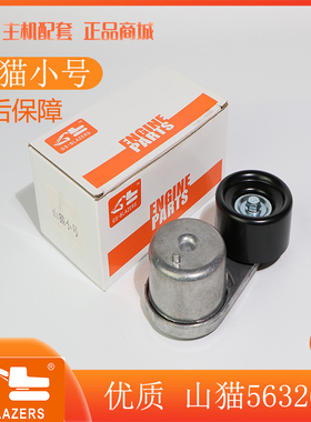 山猫小号BobcatS450 滑移装载机皮带张涨紧轮惰轮6689611/5632697