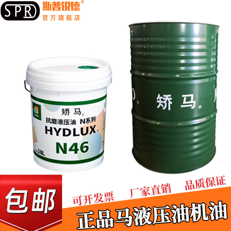 山西阳泉矫马抗磨液压油N46/V68