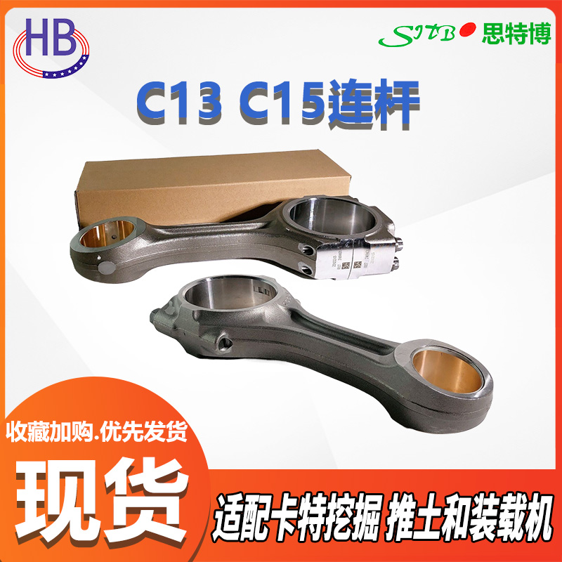 卡特C13挖掘机推土机装载机连杆