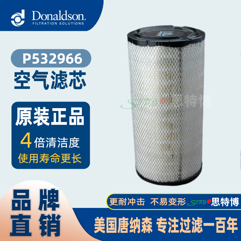 美国唐纳森Donaldson 原装进口 P532966 空气滤芯Air Filter 全新