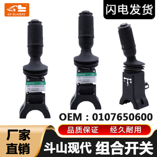 斗山现代装载机铲车配件组合开关转向开关0107650600 K1013214