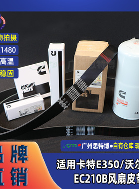 HB进口品牌全新皮带10PK1480适用卡特E350/沃尔沃EC210B风扇皮带