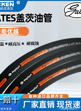 GATES美国进口盖茨高压液压油管EFG6K EFG5K 4XH系列高端液压胶管