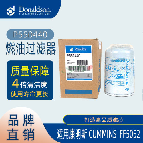 唐纳森滤清器P550440 适用PC200-7/R225-7 原装燃油滤芯正品包邮