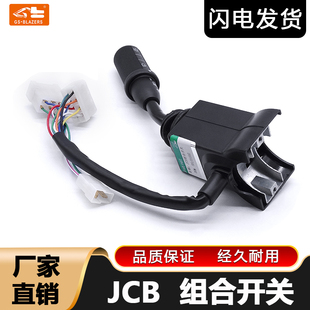 JCB杰西博斗山轮胎挖掘机大灯组合开关JCB 21202大灯档位开关 701