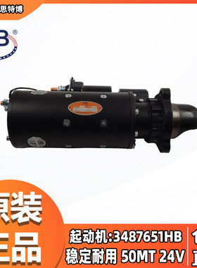 卡特349E/345D/349D挖掘机C13发动机3487651HB起动机50MT 24V