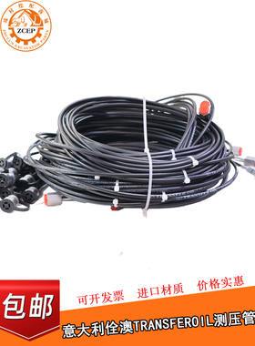 意大利佺澳TRANSFEROIL进口测压管63Mpa仪表高压油管检测软管压力