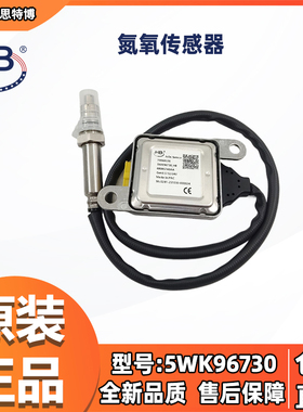 适用车型克莱斯勒CHRYSLER68085740AA氮氧传感器 5WK96730