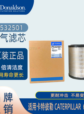 唐纳森P532501适用卡特挖掘机6I-2501 6I-2502 AF25125M空气滤芯