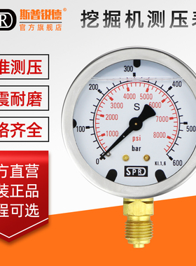 正品SPRD挖掘机不锈钢耐震压力表液压油耐震测试油压挖机压力表