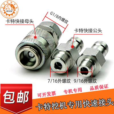 卡特挖掘机快速接头母头公头