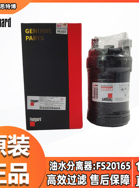 适用柳工CLG920E 40C7018康明斯5319680弗列加FS20165油水分离器