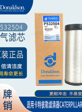 唐纳森P532504适用卡特彼勒滤清器CATERPILLAR 6I2504空气滤芯