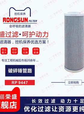 破碎锤管路滤芯适用徐工XE700D 520液压滤芯过滤器 0500D010BN3HC