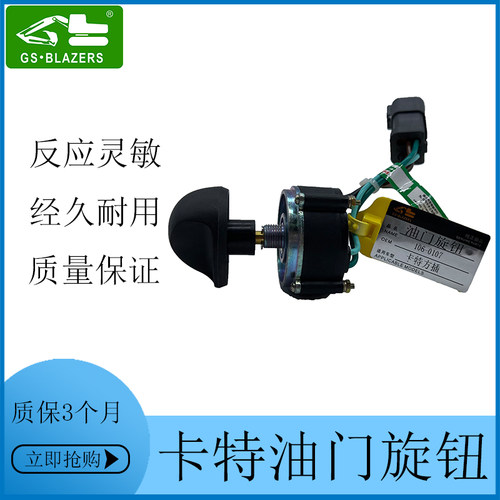 适用于卡特方插E320B/C挖掘机油门旋钮开关106-0107油门控制器