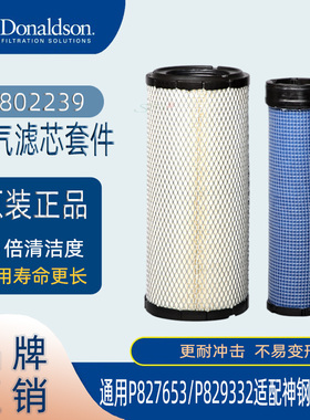 原装唐纳森空滤X802239空气滤芯器通用P827653/P829332神钢SK75-8