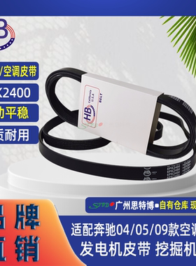 HB高品质6PK2400适配奔驰04/05/09款空调皮带发电机带挖掘机配件