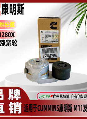 授权正品皮带涨紧轮3691280X适用于CUMMINS康明斯M11发动机配件