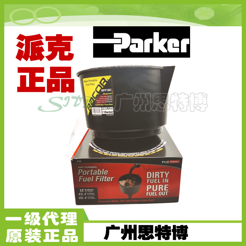 油水分离器RFF15C油过滤漏斗